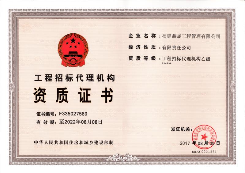 工程招標代理機構資質(zhì)證書